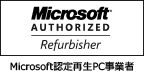 Microsoft認定再生PC事業者