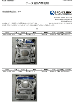 物理破壊証明書