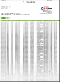 ソフトウェア消去ログレポート