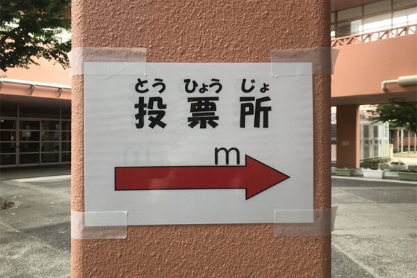 選挙投票所用にパソコンレンタル200台
