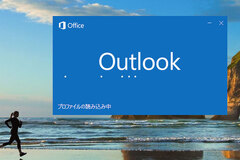 Outlookプロファイル移行の出張作業、情報機器の設定・キッティング、PC キッティング